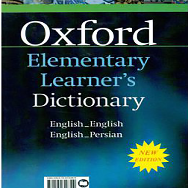 فرهنگ آکسفورد المنتری Oxford Elementary Learners Dictionary  