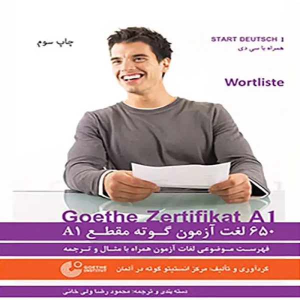 کتاب 650 لغت آزمون گوته مقطع A1 ولی خانی