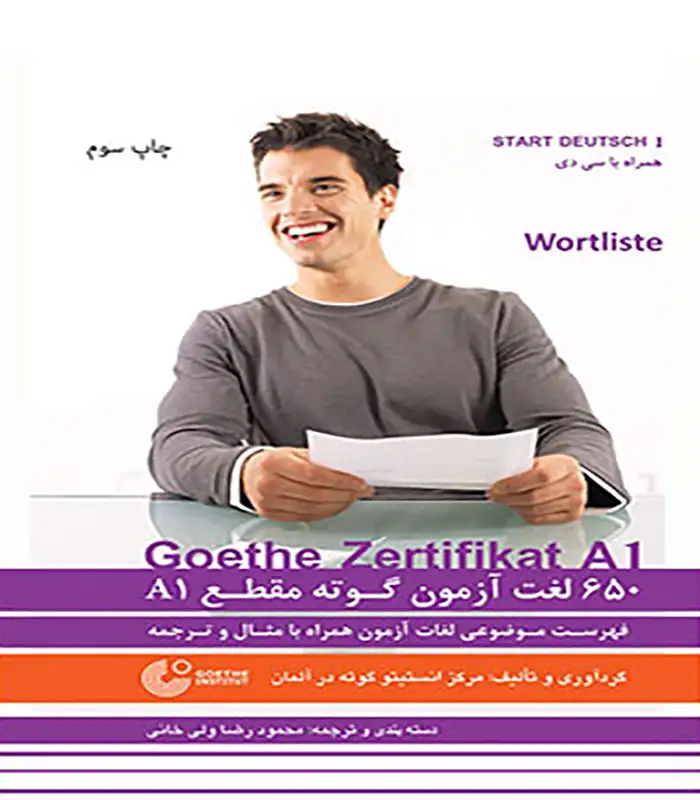 کتاب 650 لغت آزمون گوته مقطع A1 ولی خانی