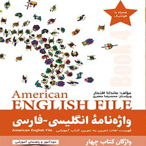 کتاب انگلیش فایل 4 American English file