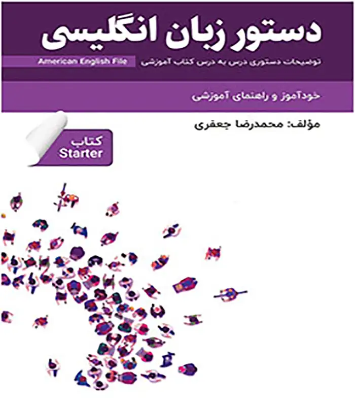 کتاب دستور زبان انگلیش فایل استارتر English File Starter