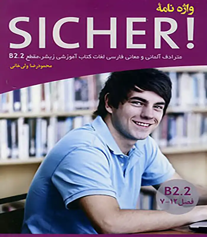 کتاب واژه نامه SICHER B2.2