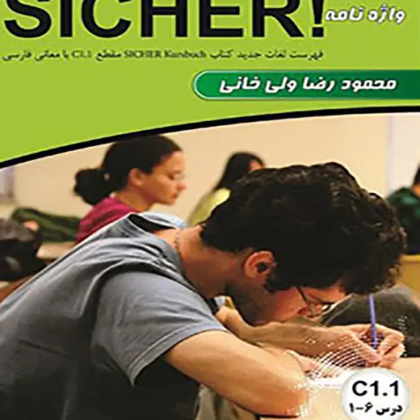 کتاب واژه نامه کتاب SICHER C1.1