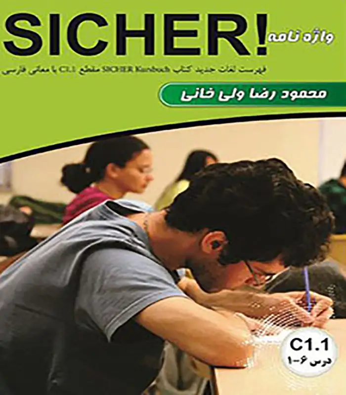 کتاب واژه نامه کتاب SICHER C1.1