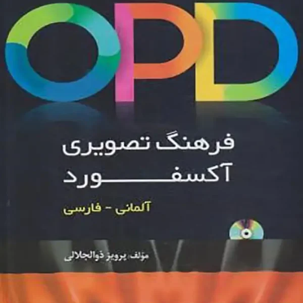 کتاب OPD آلمانی فارسی فرهنگ تصویری آکسفورد