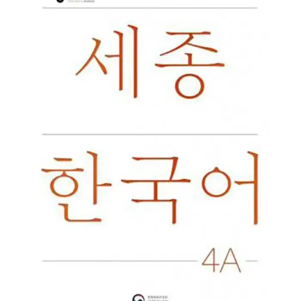 کتاب Sejong Korean Vocabulary and Grammar 4A