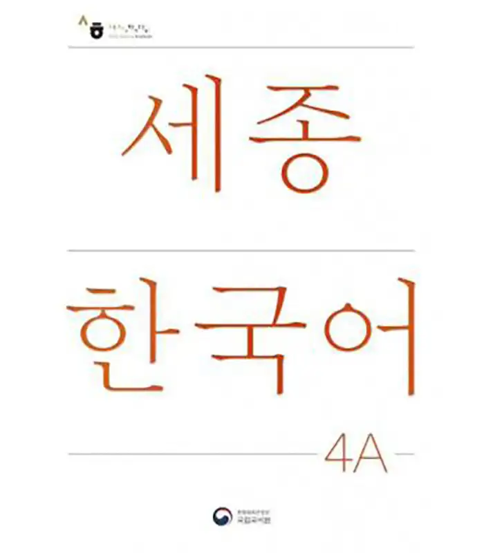 کتاب Sejong Korean Vocabulary and Grammar 4A