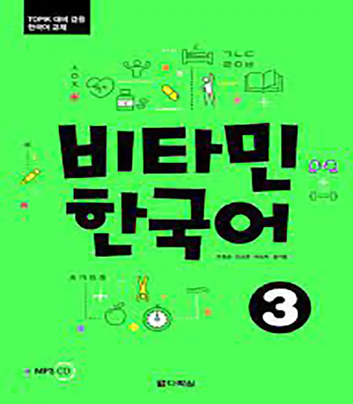کتاب Vitamin Korean 3