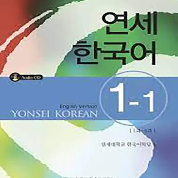 کتاب Yonsei Korean 1 1