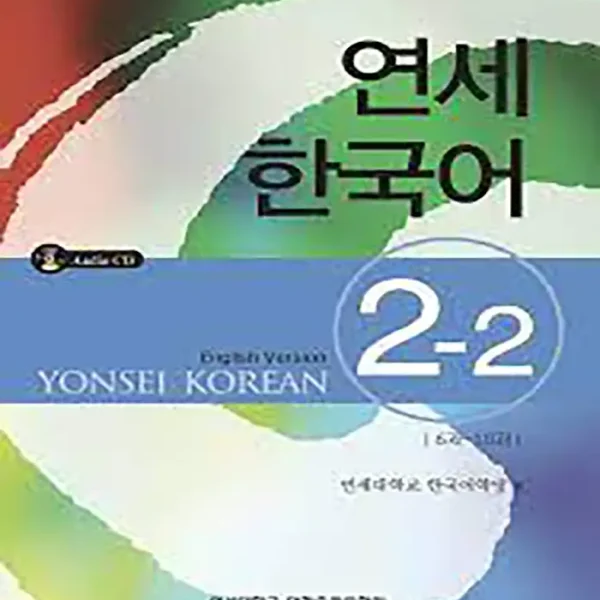 کتاب Yonsei Korean 2 2