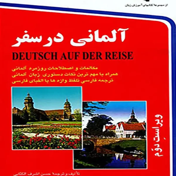 کتاب آلمانی در سفر