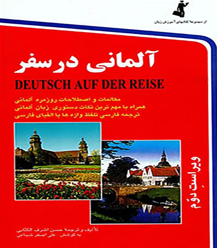 کتاب آلمانی در سفر