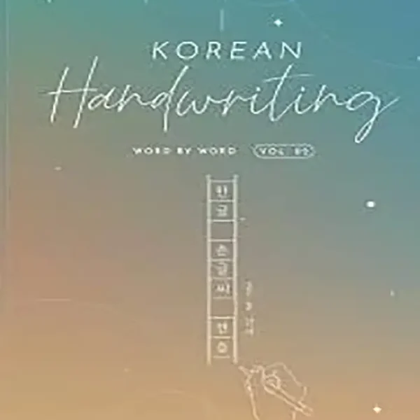 کتاب کره ای (2) Korean Handwriting Word By Word