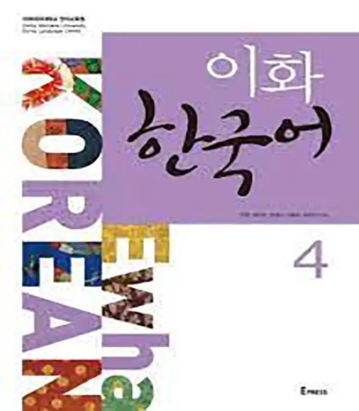 کتاب کره ای Ewha Korean 4